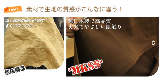 サンシェード 手触り
