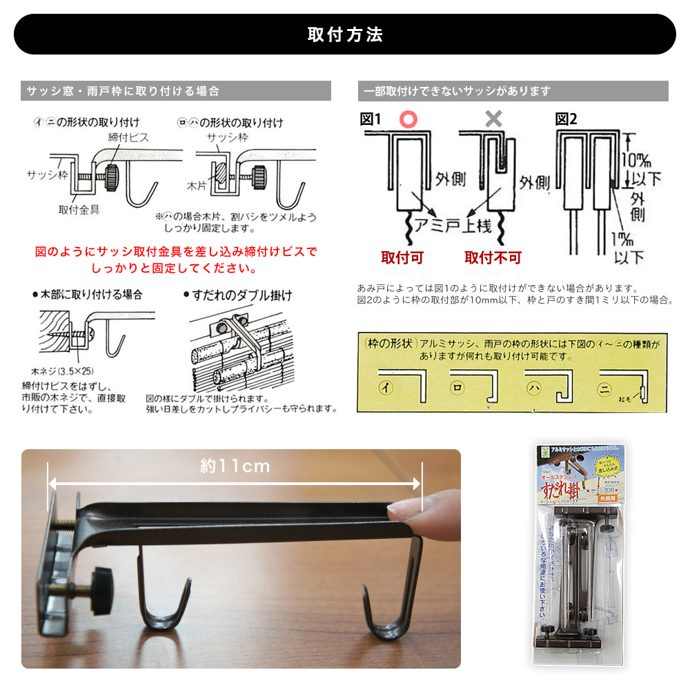 サッシ用 オールステンレス すだれ掛け 2個入り