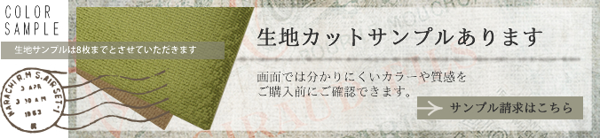 日よけ シェード 生地サンプル