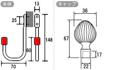 カーテンホルダー寸法