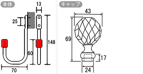 カーテンホルダー寸法