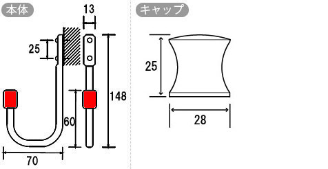 カーテンホルダー寸法