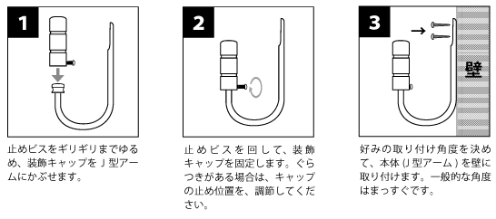 カーテンホルダー取り付け方