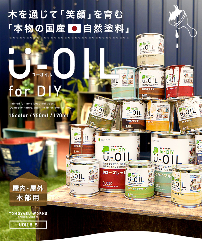 人気特価激安 U-OIL ユーオイル オイルステイン ハード H29 ライトピンク 9L 屋内外 木部用 国産 自然塗料