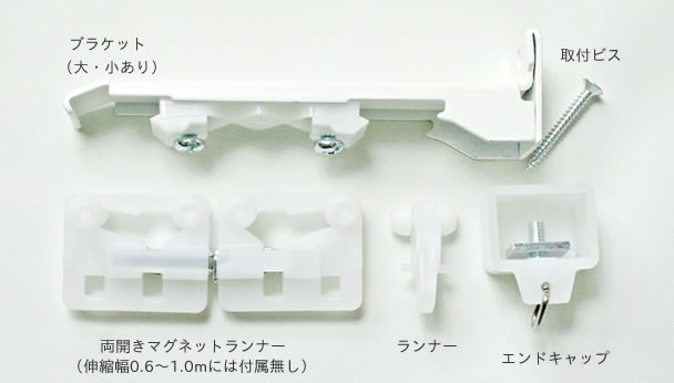 カーテンレール付属品