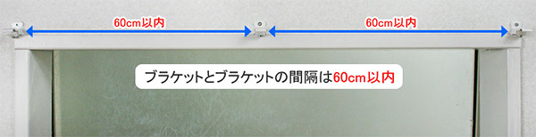 伸縮機能カーテンレールの取り付け方