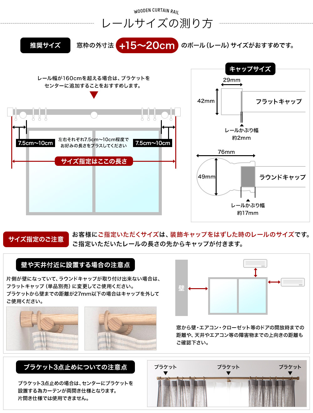 木製カーテンレール・ウッドレール「グレース」測り方