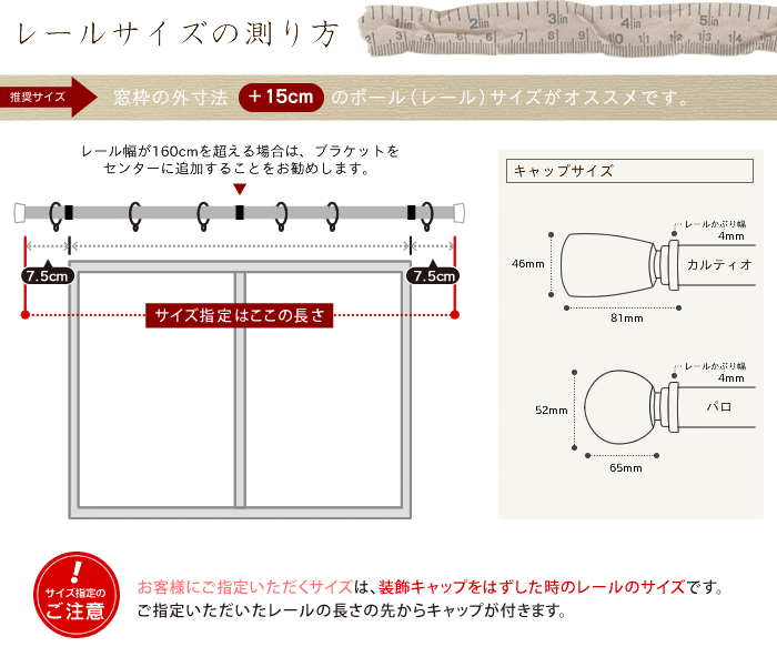 カーテンレール サイズの図り方