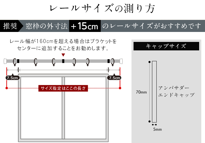 カーテンレール サイズの測り方