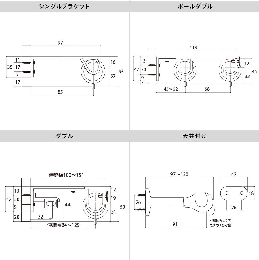 アイアンカーテンレール ランシア 各部材寸法図