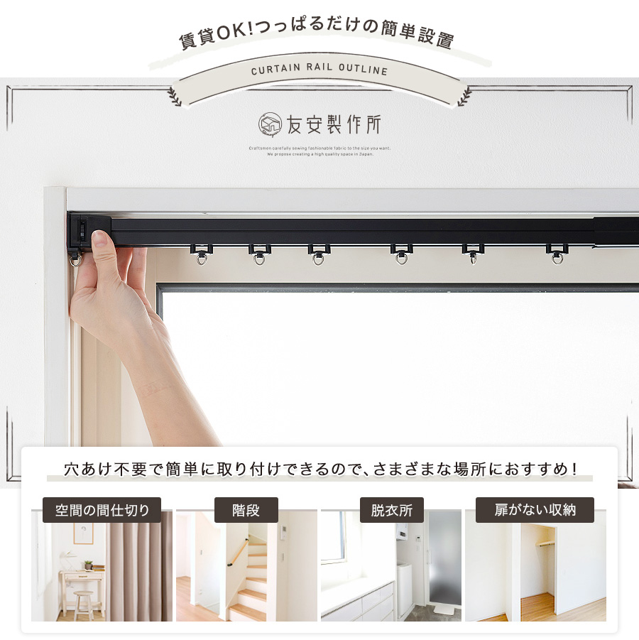 賃貸OK つっぱり式カーテンレール Fliple フリップル